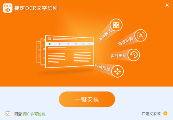 捷速ocr文字识别软件截图