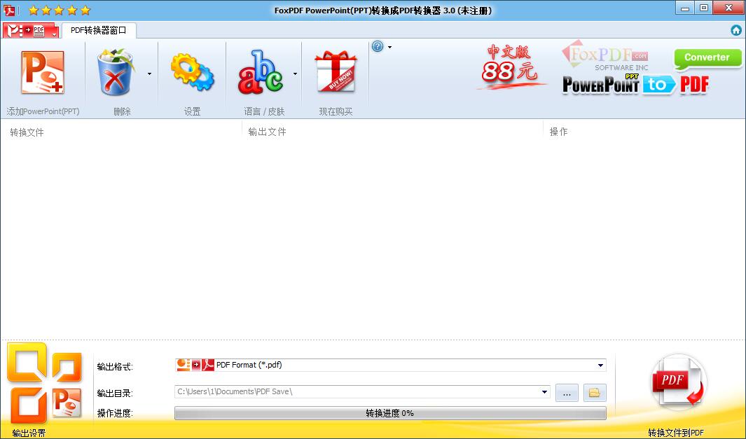 FoxPDF PPTX to PDF Converter截图