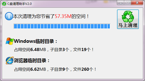 C盘清理助手截图