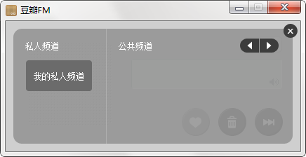 豆瓣FM电台截图