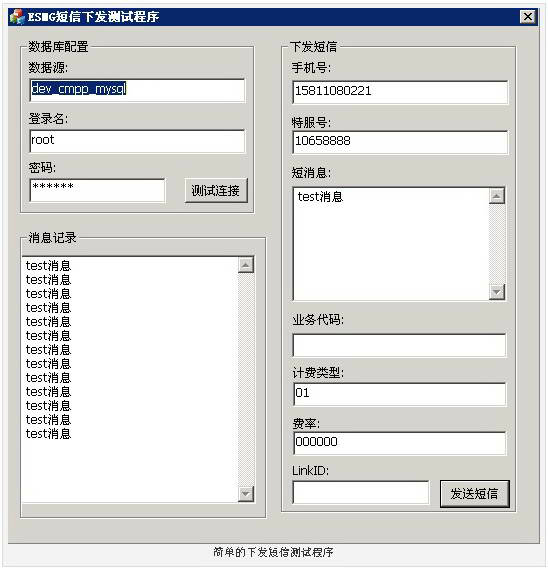 风起水流中国移动SP短信网关平台截图