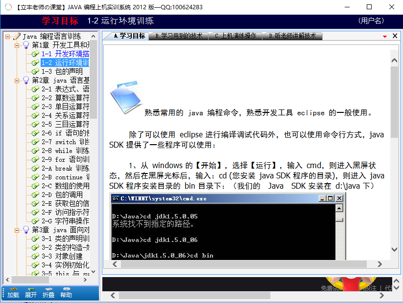 Java编程自学软件截图