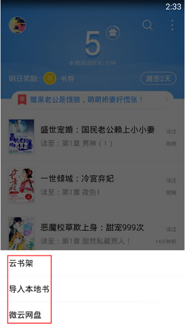 QQ阅读截图