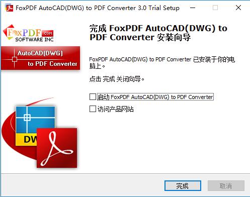 AutoCAD（DWG）转换PDF转换器截图