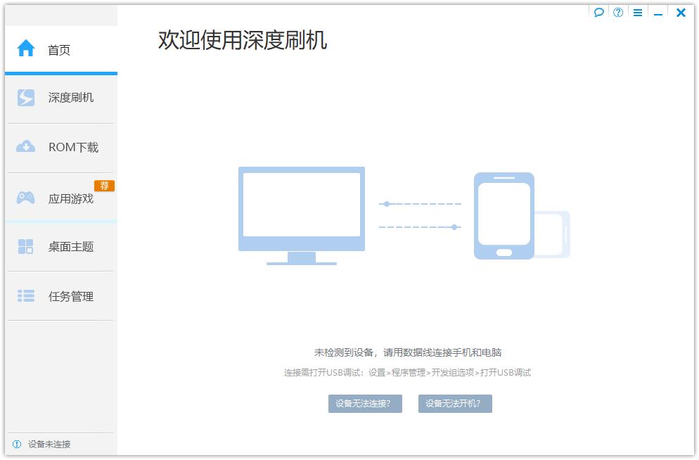 深度刷机大师截图