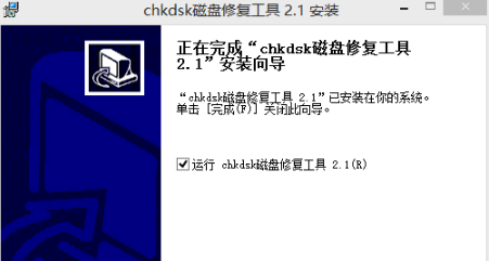 chkdsk磁盘修复工具截图