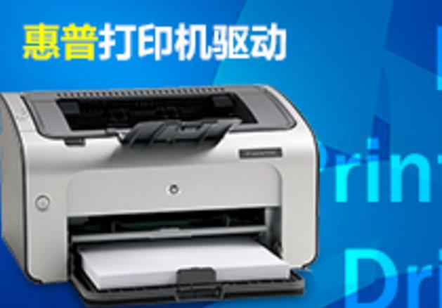 HP惠普LaserJet P1007/P1008打印机即插即用驱动截图