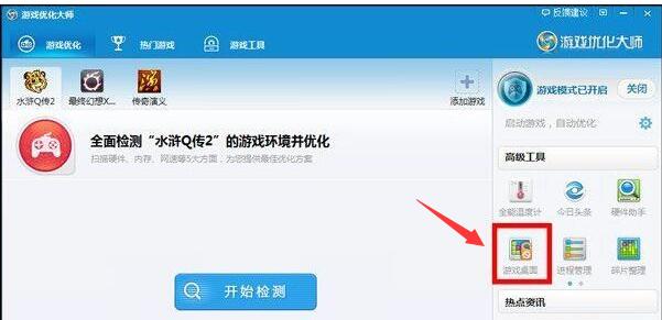 盛大游戏优化大师截图