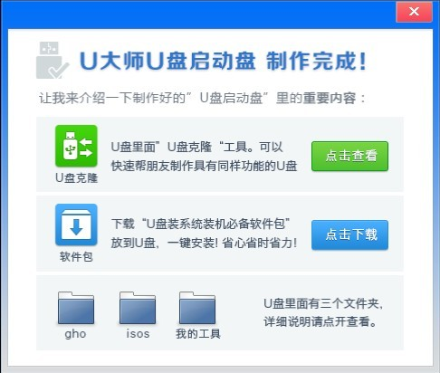 U大师u盘装系统Win7pe工具箱截图