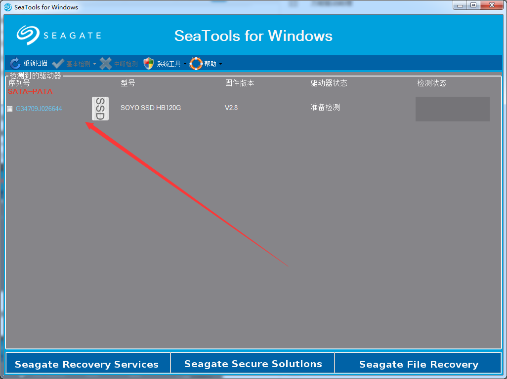 Seagate希捷SeaTools硬盘检测工具截图