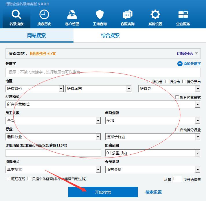 博购企业名录搜索软件截图