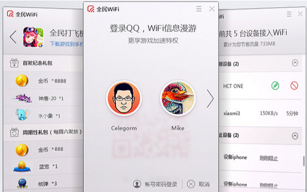 腾讯全民WiFi驱动截图