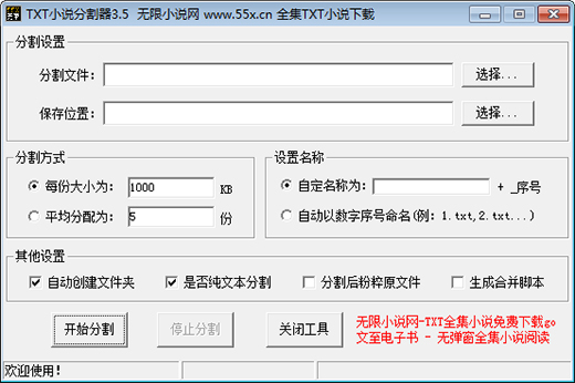 无限小说TXT分割器截图