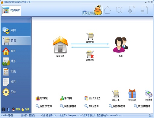 傻瓜进销存软件截图