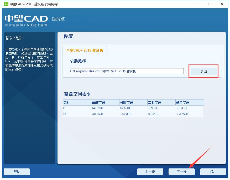 中望CAD2015截图