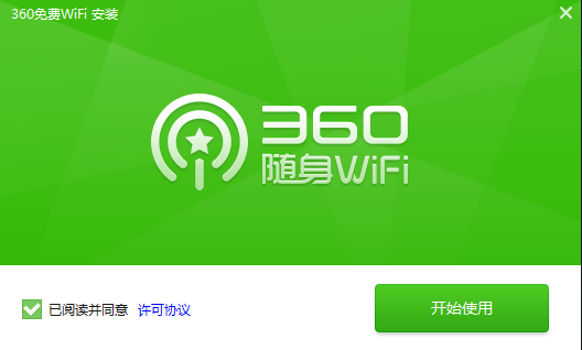 360免费WiFi截图