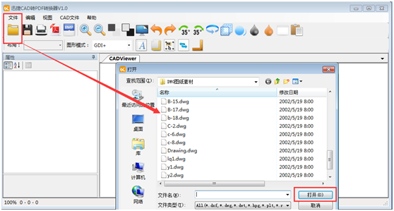 cad转pdf转换器截图