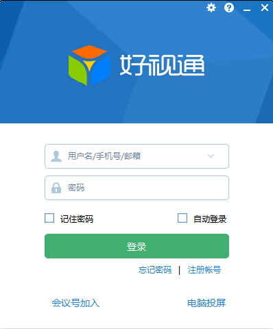 好视通视频会议软件截图