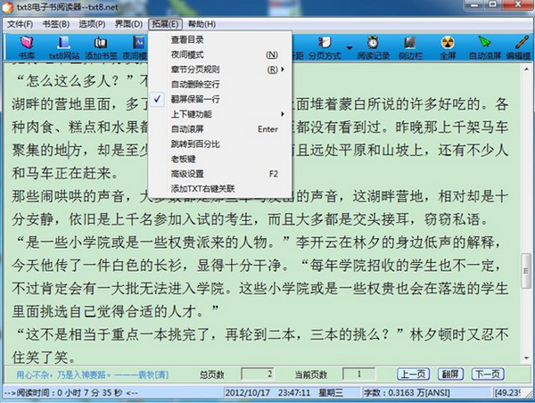 txt8电子书阅读器截图