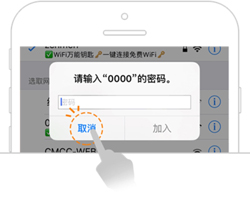 WiFi万能钥匙截图