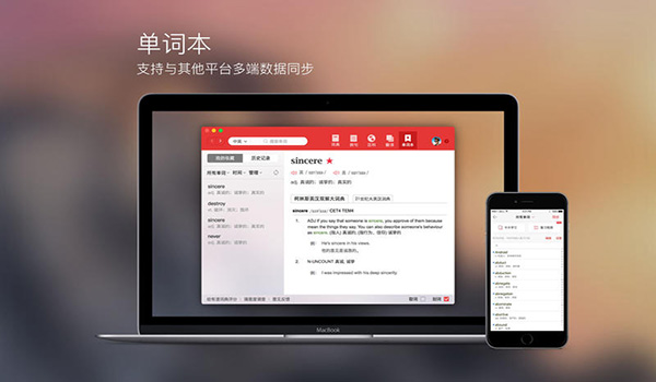 有道词典 For Mac截图