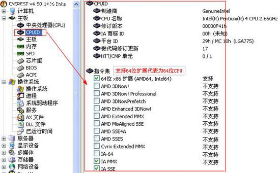 EVEREST Ultimate Edition截图