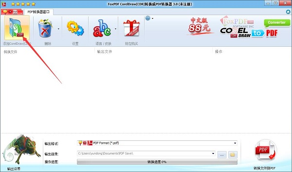 CorelDraw（CDR）转换成PDF转换器截图