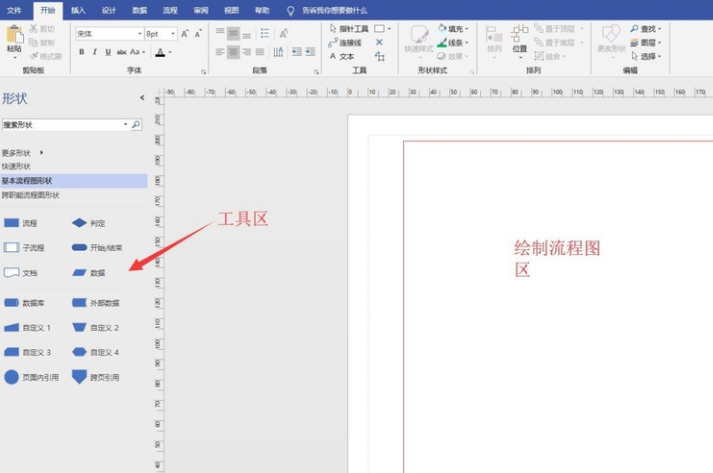 Microsoft Office Visio Professional截图