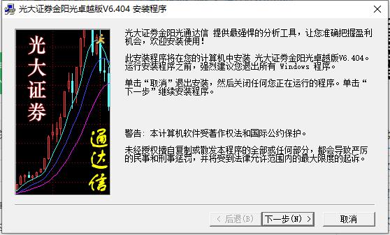 光大证券金阳光卓越版截图