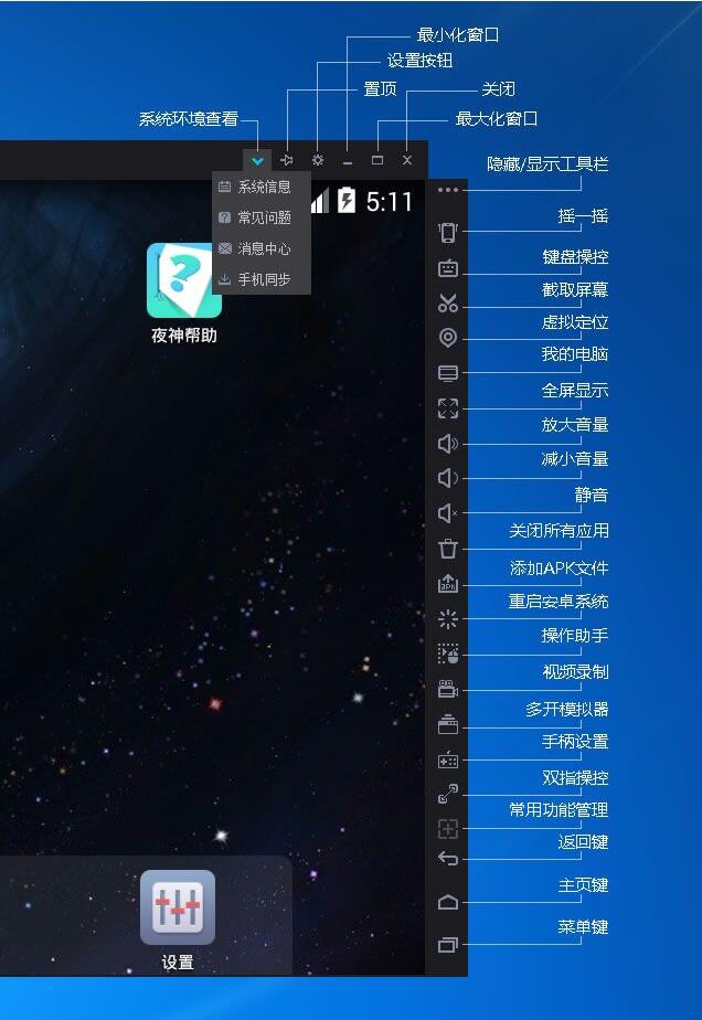 夜神安卓模拟器截图