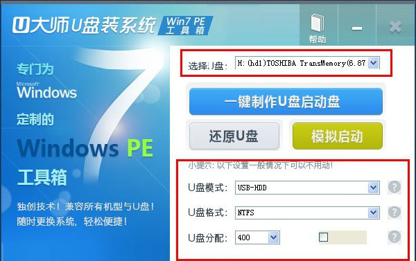 U大师u盘装系统Win7pe工具箱截图