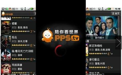 PPS网络电视(PPStream)截图