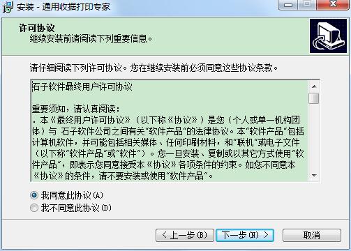 通用收据打印专家截图