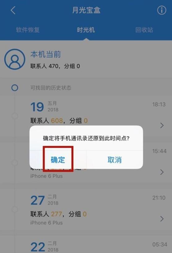 QQ同步助手 For WM截图