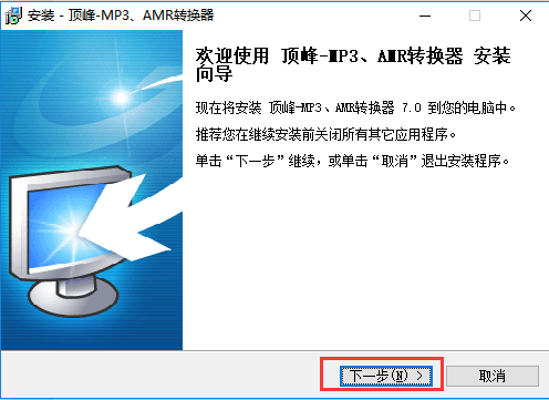 顶峰MP3/AMR转换器截图