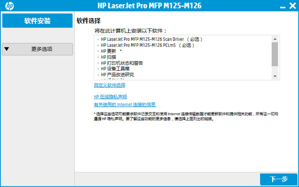 惠普m125a打印机驱动截图