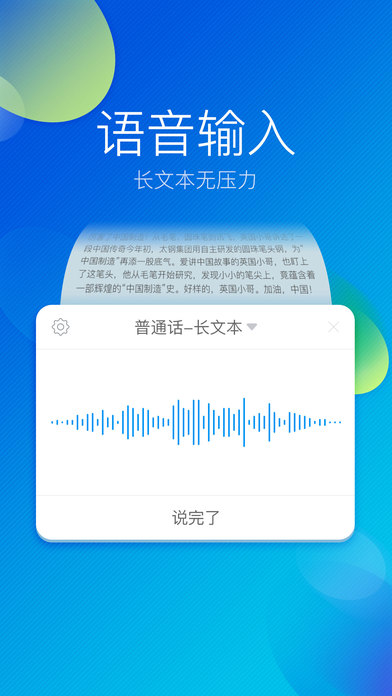 讯飞输入法截图