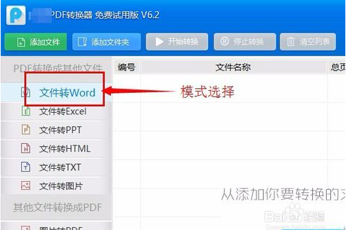 pdf转换成word转换器截图