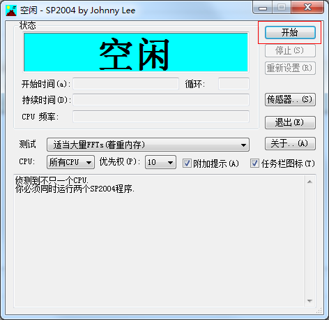 SP2004专业拷机软件截图