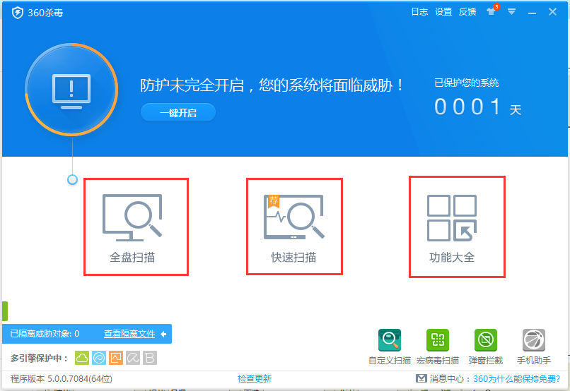 360杀毒截图
