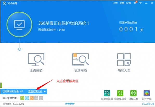 360杀毒 全平台版截图