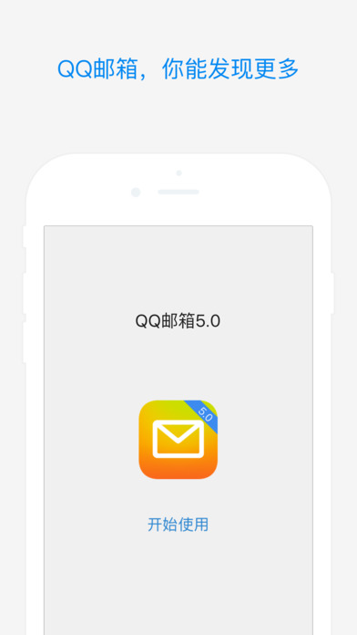 QQ邮箱截图