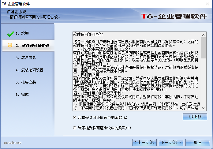 T6企业管理软件（财务软件）截图