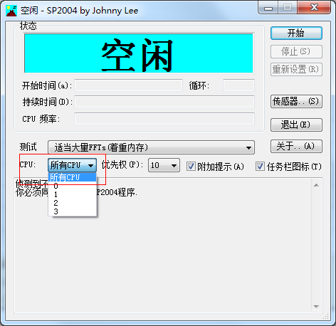 SP2004专业拷机软件截图