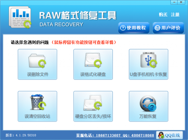 raw格式修复工具截图