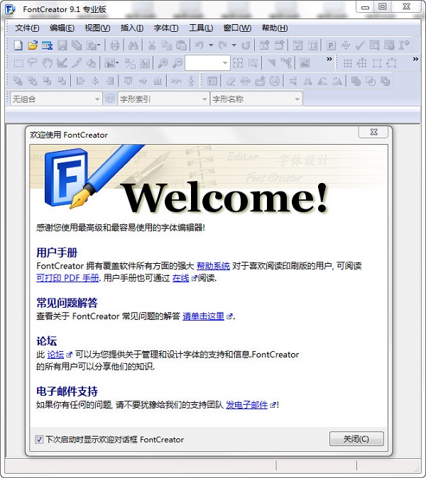 FontCreator截图