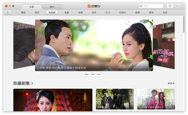 芒果TV Mac截图