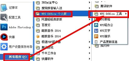 WPS Office截图