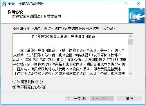 易杰全能DVD转换器截图