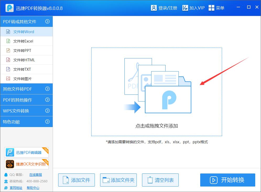 PDF转换成Word转换器截图